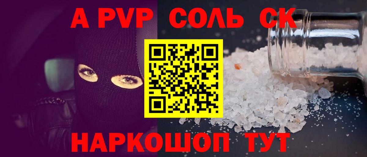 A PVP СК  Вход с VPN  A PVP VHQ  Сунжа  А ПВП Соль 