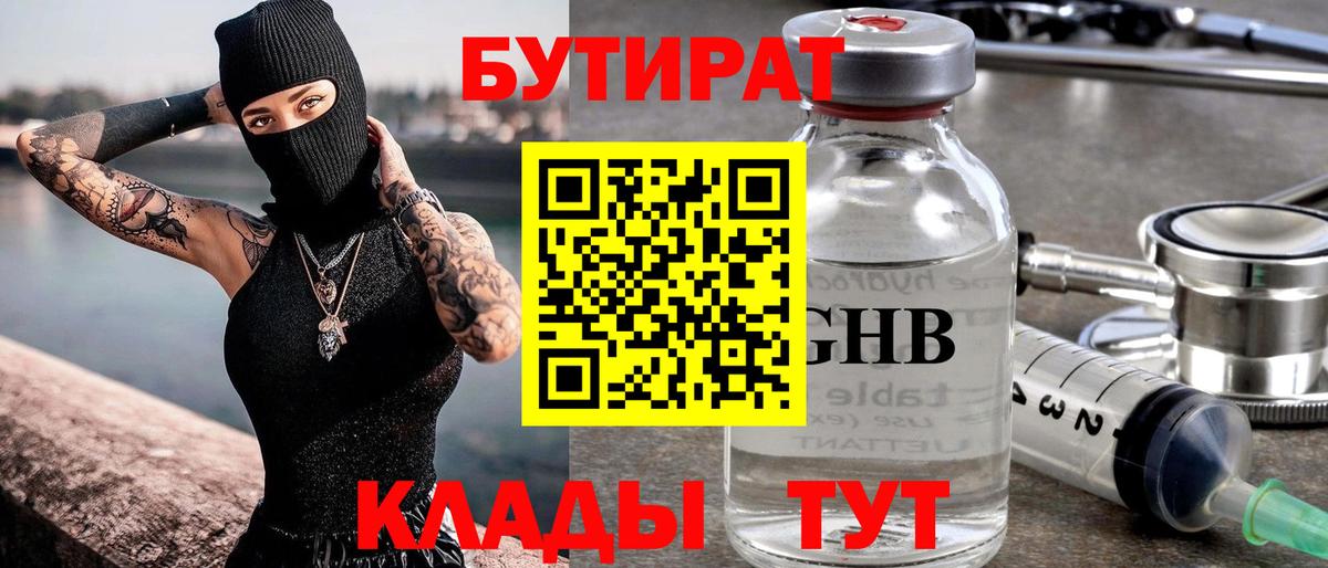 Бутират бутандиол Сунжа
