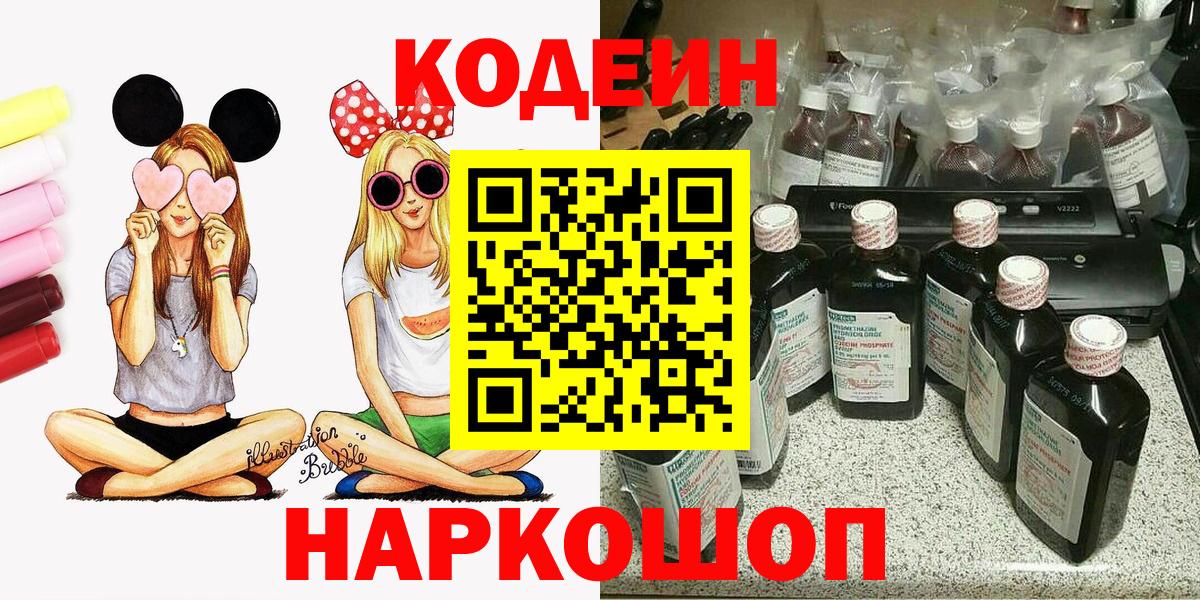 Сунжа  Codein Purple Drank  Кодеиновый сироп Lean Purple Drank  Вход с VPN 
